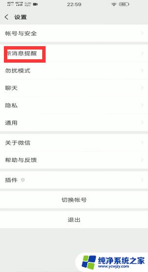 微信提示音音量怎么调大小？教你快速设置微信提示音音量！