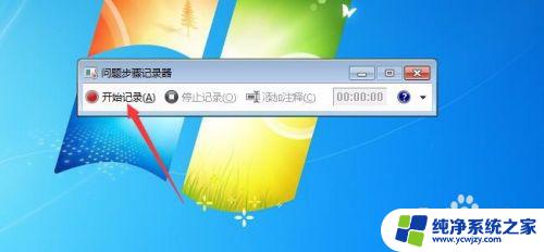 录屏 Windows 7：如何在Windows 7上轻松录制屏幕？