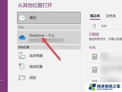 onenote彻底删除笔记本 怎么彻底清空onenote中的笔记本