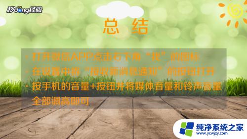 微信提示音音量怎么调大小？教你快速设置微信提示音音量！