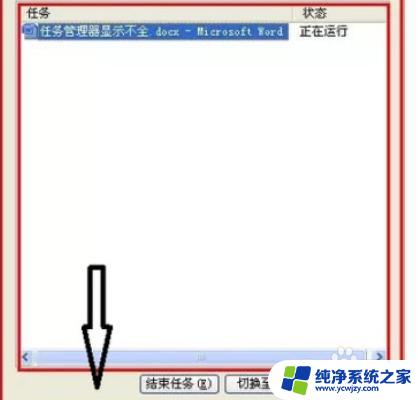 win7任务管理器空白不显示 win7任务管理器打开后无法显示全部内容怎么办