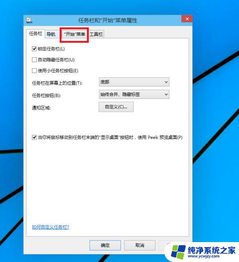 Win10开始菜单界面样式，如何自定义？