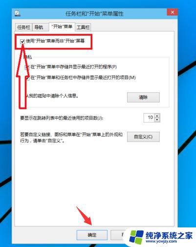 Win10开始菜单界面样式，如何自定义？