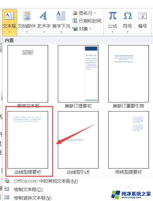 word边线型文本框在哪里设置 页面边线型提要栏设计