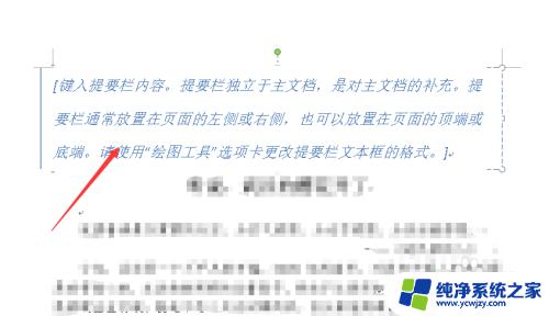 word边线型文本框在哪里设置 页面边线型提要栏设计