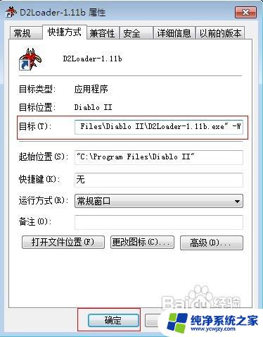 暗黑破坏神2在win7系统怎么运行 win7怎么安装暗黑2