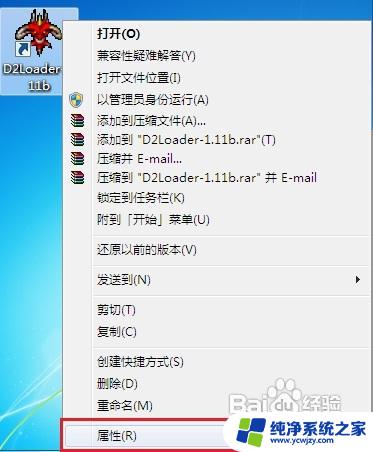 暗黑破坏神2在win7系统怎么运行 win7怎么安装暗黑2