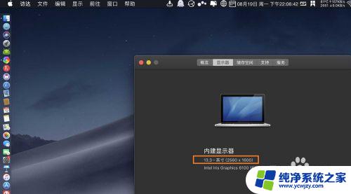 苹果电脑分辨率怎么查看 MacBook Air屏幕尺寸和分辨率怎么查询