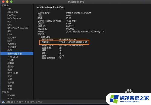 苹果电脑分辨率怎么查看 MacBook Air屏幕尺寸和分辨率怎么查询