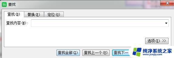 wps怎么查找表格内容 wps表格如何使用查找功能定位表格中的内容