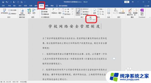 win11系统的word文件账户名怎么改 如何在Word中更改用户名