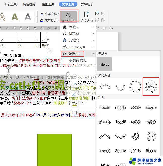 wps想加入环形艺术字可是新版的找不到 wps环形艺术字怎么加入