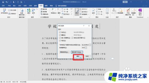 win11系统的word文件账户名怎么改 如何在Word中更改用户名