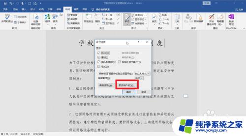 win11系统的word文件账户名怎么改 如何在Word中更改用户名