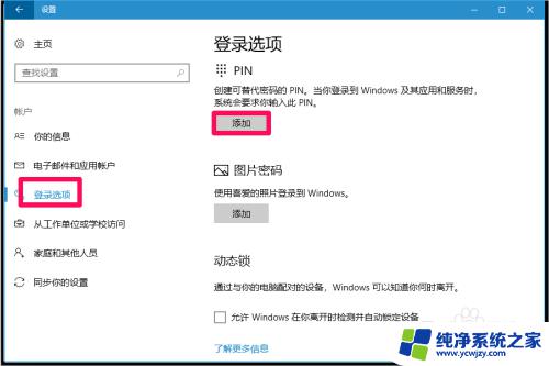 电脑pin码设置格式 Win10系统中如何设置PIN密码的最小字符数