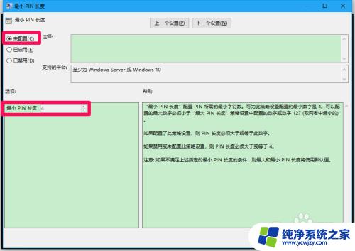 电脑pin码设置格式 Win10系统中如何设置PIN密码的最小字符数