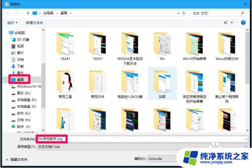 电脑pin码设置格式 Win10系统中如何设置PIN密码的最小字符数