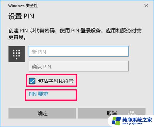 电脑pin码设置格式 Win10系统中如何设置PIN密码的最小字符数