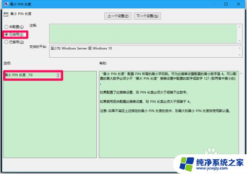 电脑pin码设置格式 Win10系统中如何设置PIN密码的最小字符数