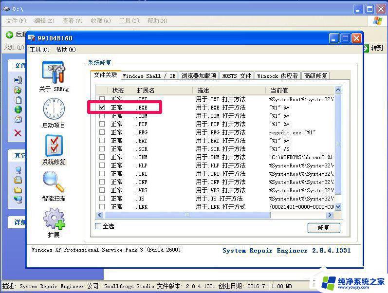 XP不是有效的Win32程序怎么办？   解决方法大揭秘