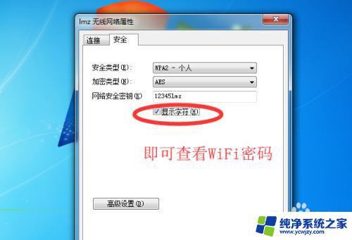 Win7电脑怎么查看WiFi密码是多少，快速获取无线网络密码