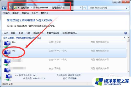 Win7电脑怎么查看WiFi密码是多少，快速获取无线网络密码