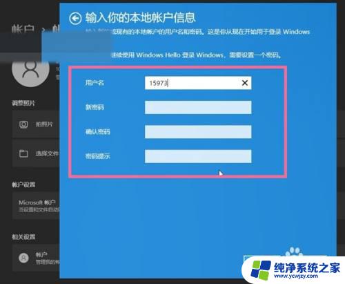 如何退出windows账户win11 win11怎么退出Microsoft账户