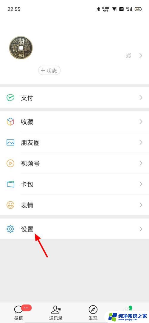 微信怎么设置语音通话打不进来 微信语音发送失败怎么解决