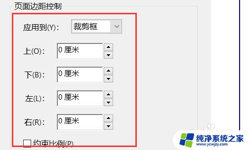 pdf打印页边距设置无法调整 PDF打印页边距调整技巧