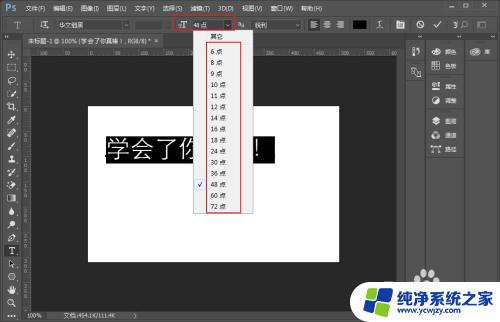 ps如何修改字体 PS字体样式修改教程