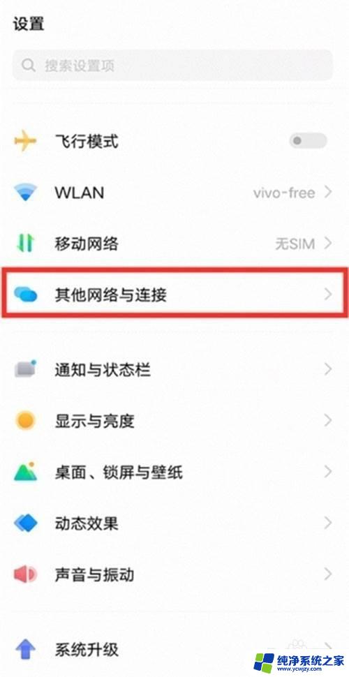 vivo手机投屏功能怎么打开 vivo手机如何使用Miracast镜像投屏功能