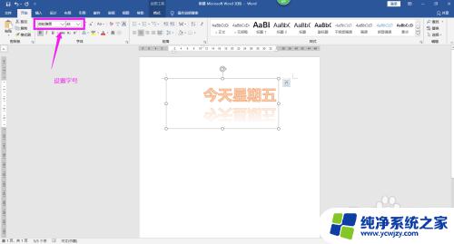 word怎么把文字变成镜像 怎样在Word文档中将文字设置为镜像样式