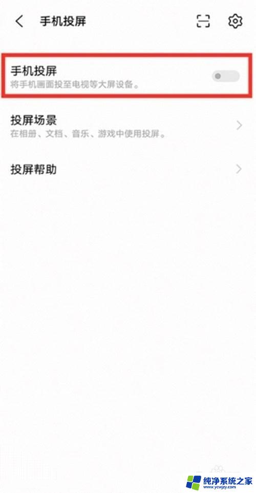 vivo手机投屏功能怎么打开 vivo手机如何使用Miracast镜像投屏功能