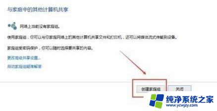 win10组建家庭局域网 Win10如何设置家庭局域网