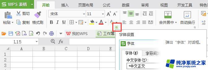 wps重新设置数字格式 wps数字格式设置示例