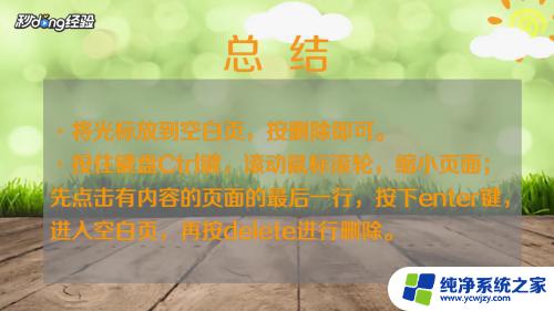 wpsword空白页删不掉 wps中空白页删除不了怎么办