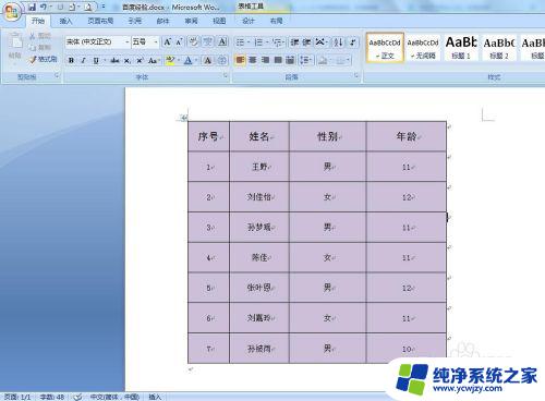 Word表格底色如何设置 详细教程