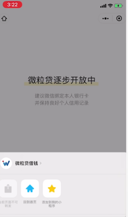 如何在微信上添加微粒贷 微信上怎么使用微粒贷