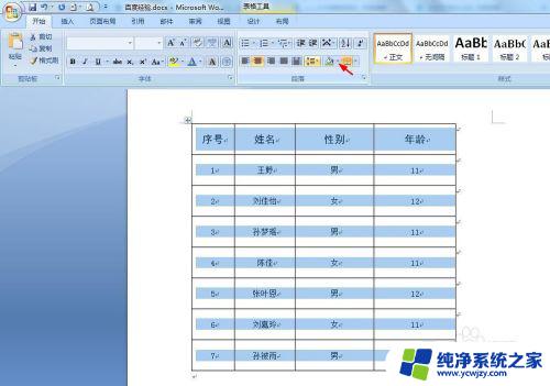 Word表格底色如何设置 详细教程