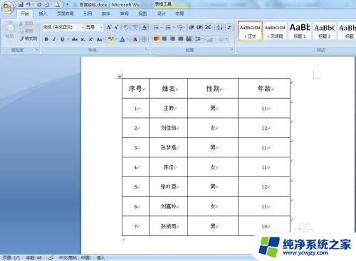 Word表格底色如何设置 详细教程