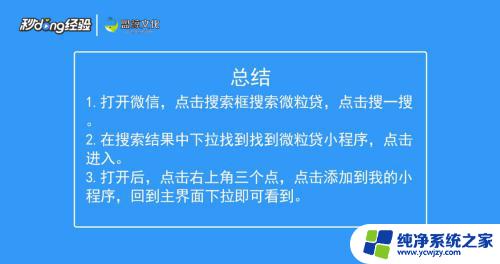 如何在微信上添加微粒贷 微信上怎么使用微粒贷