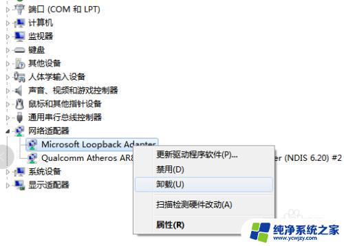 win10卸载虚拟网卡 卸载电脑中的虚拟网卡方法