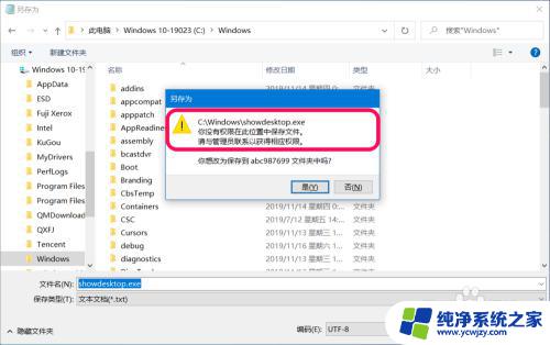 win10系统桌面存不了东西 Win10保存文件没有权限