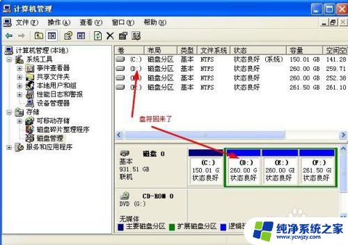 盘符没了怎么办 硬盘盘符丢失导致文件无法访问怎么办