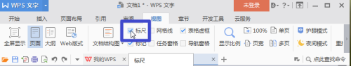 wps文档标尺如何打开 wps怎么打开标尺