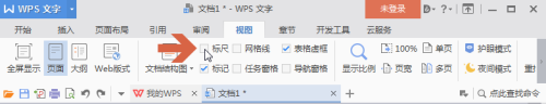 wps文档标尺如何打开 wps怎么打开标尺