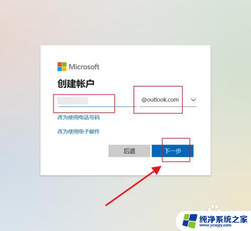 outlookcom邮箱怎么注册 win10系统如何注册outlook电子邮箱