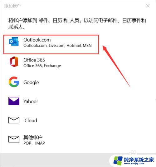 outlookcom邮箱怎么注册 win10系统如何注册outlook电子邮箱