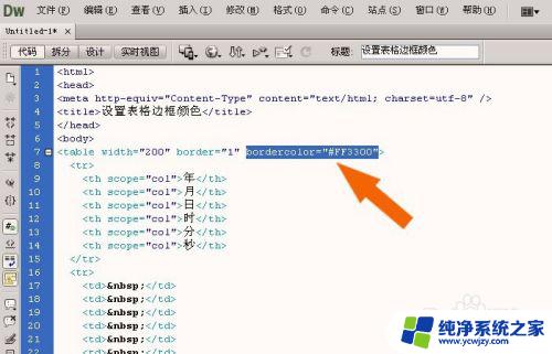 dw怎么设置表格边框颜色？详细教程及示例2021最新