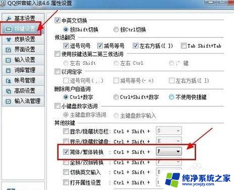 qq拼音繁体字切换 QQ输入法切换繁体字的方法